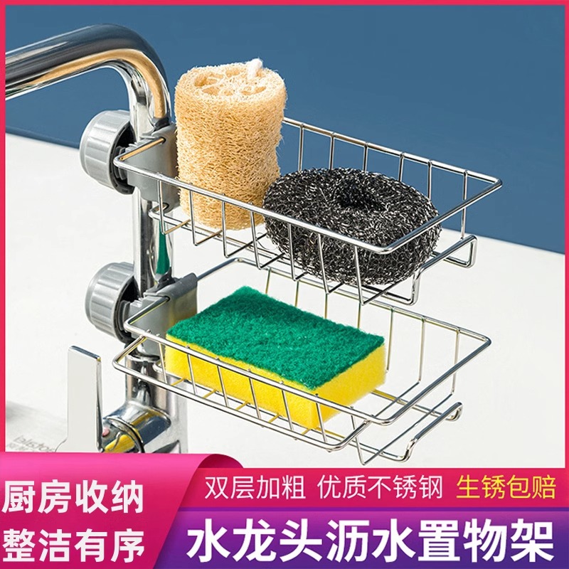 水龙头置物架厨房不锈钢水槽收纳架家用海绵抹布洗碗布沥水架挂篮