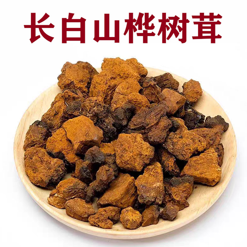 【桦树茸●跑山助农专属】优选高山桦树茸天然正宗 泡水 煲汤 泡酒