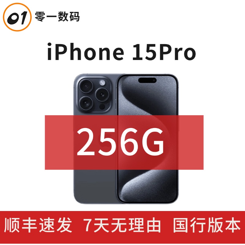准新品 Apple/苹果 iPhone15Pro 256G  全网通国行原装正品手机