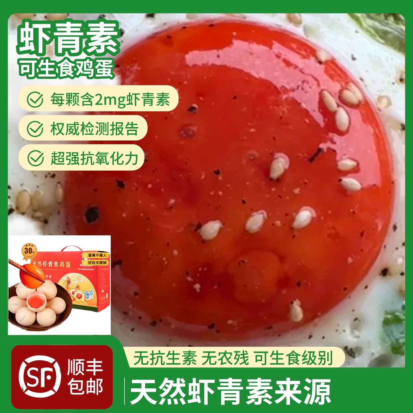 天然虾青素可生食鸡蛋无抗生素溏心蛋健康轻食礼盒顺丰新鲜土鸡蛋
