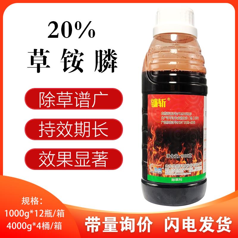 正品20%草铵膦磷草胺磷膦除草剂果园荒地烂根草甘磷膦1000克包邮