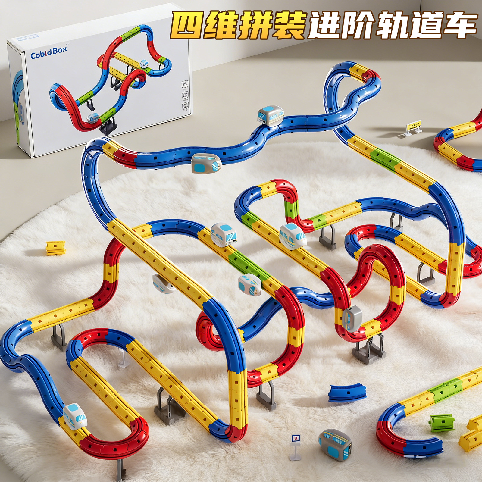 轨道车玩具电动小汽车积木3-6周岁益智拼装儿童玩具车手工DIY礼物