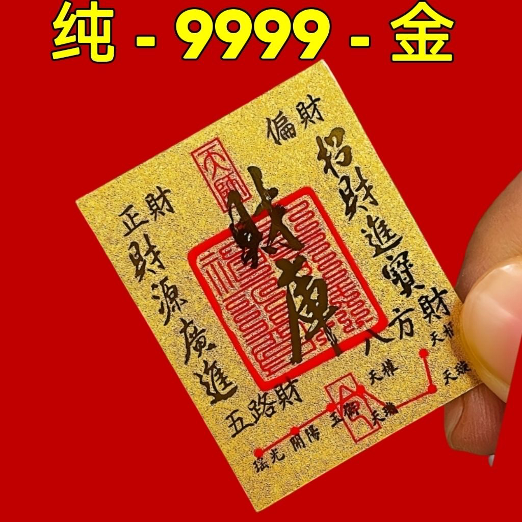 招财进宝财库贴开财补财补库顺风顺水聚财补库用品新款财库小贴纸