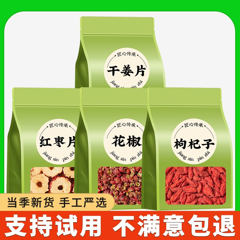 花椒生姜大枣枸杞正品泡煮水喝精选新鲜红花椒粒干姜片老姜批发