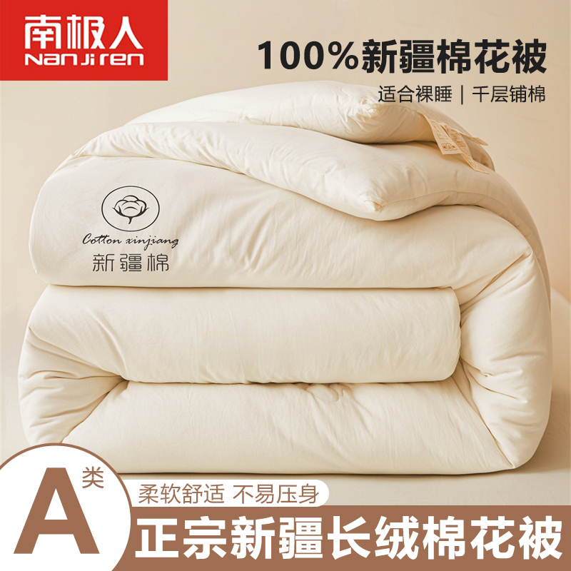 新疆纯棉全棉花冬被子加厚保暖棉被芯春秋单人夏凉空调被四季通用