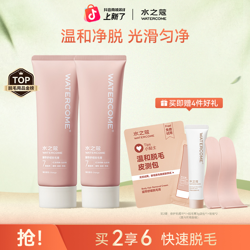 【一招脱毛】水之蔻脱毛膏脱腋毛脱腿毛手毛身体去毛温和男女