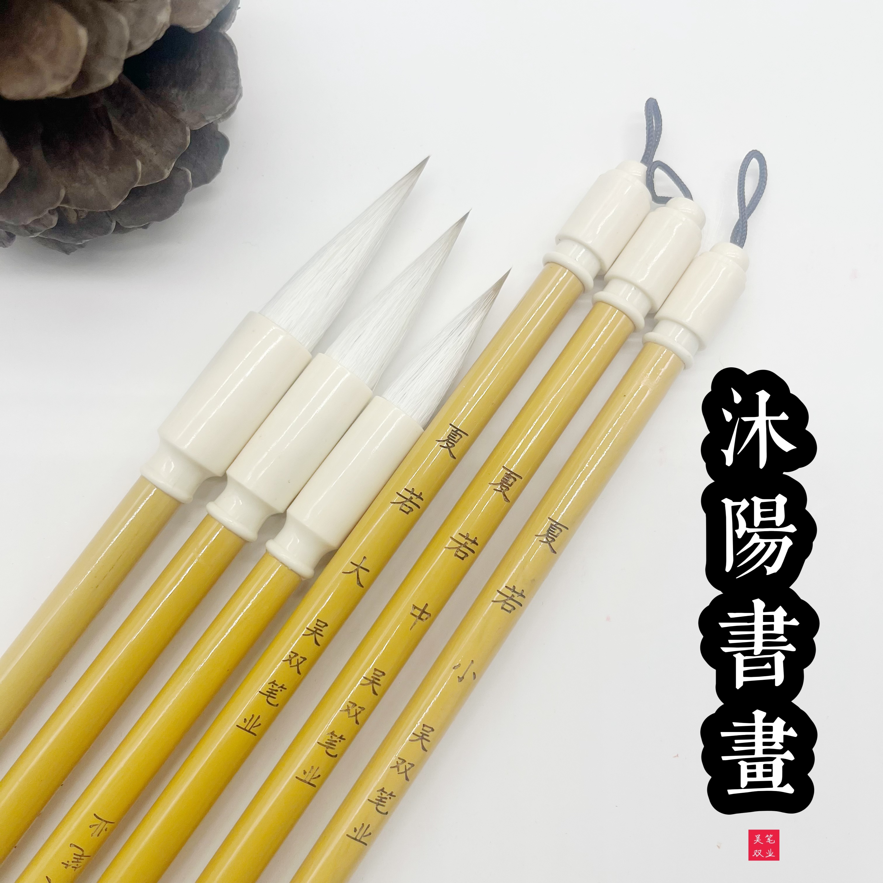 夏若【沐阳书画】福利款大中小号狼羊兼毫套装国画书法