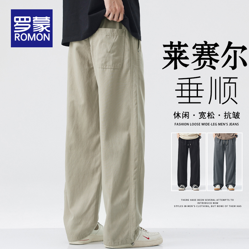 罗蒙莱赛尔休闲裤男款2025新款男士宽松直筒长裤秋冬季阔腿裤子男