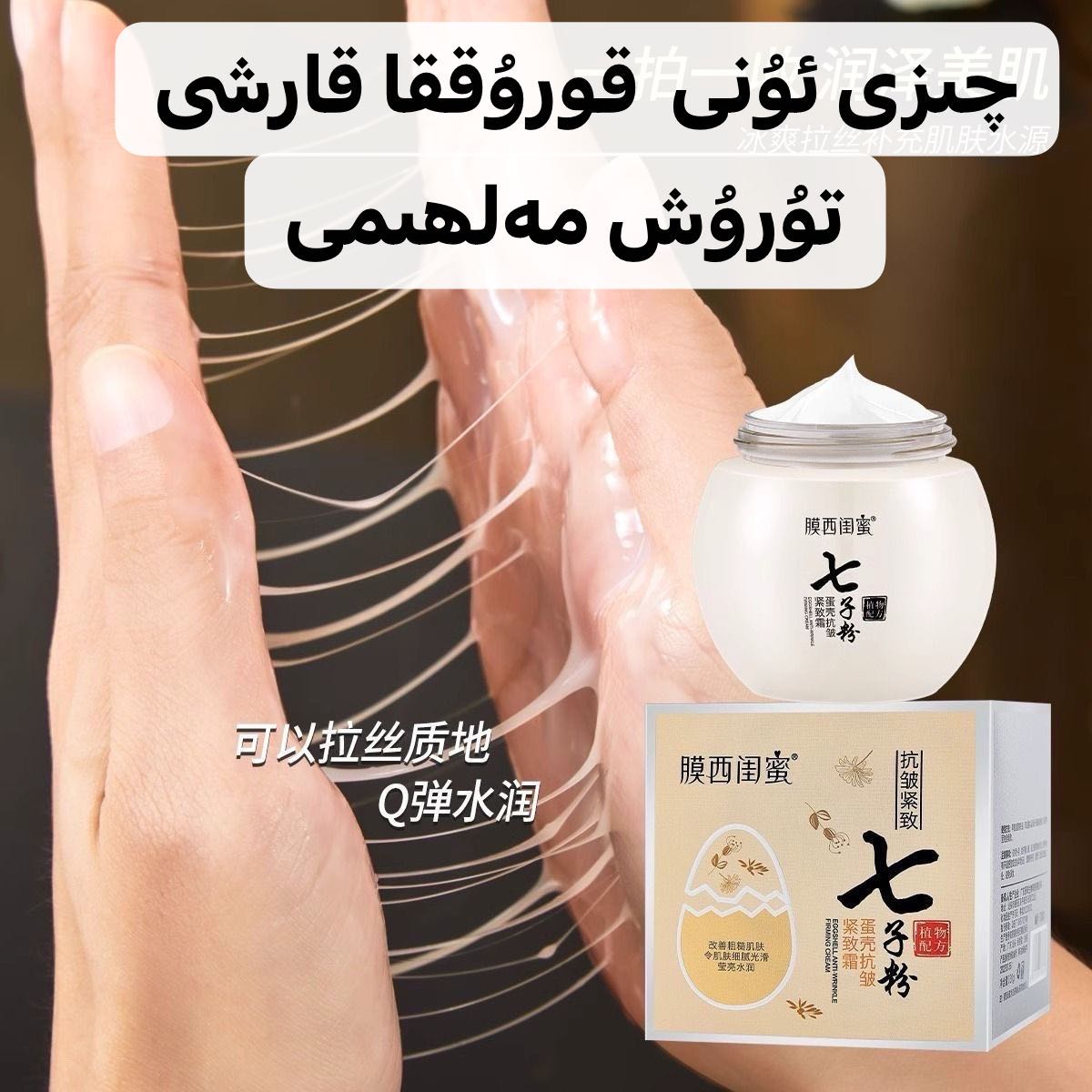 膜西闺蜜七子粉霜滋润抗皱精华湿补水qizi miyanmo