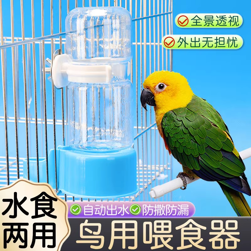 鸟用自动下料饮水喂食器玄凤鹦鹉虎皮八哥等鸟宠适用内挂养鸟用品