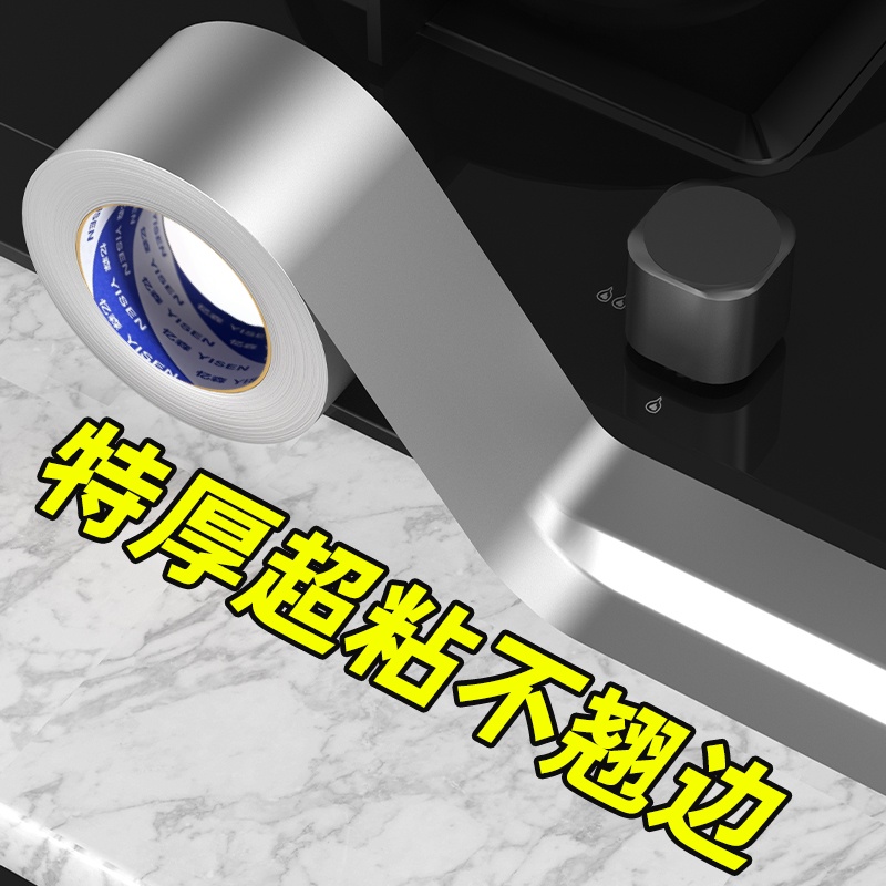 水槽边缘防水贴厨房水池边洗菜盆洗碗池缝隙燃气灶封边条铝箔胶带