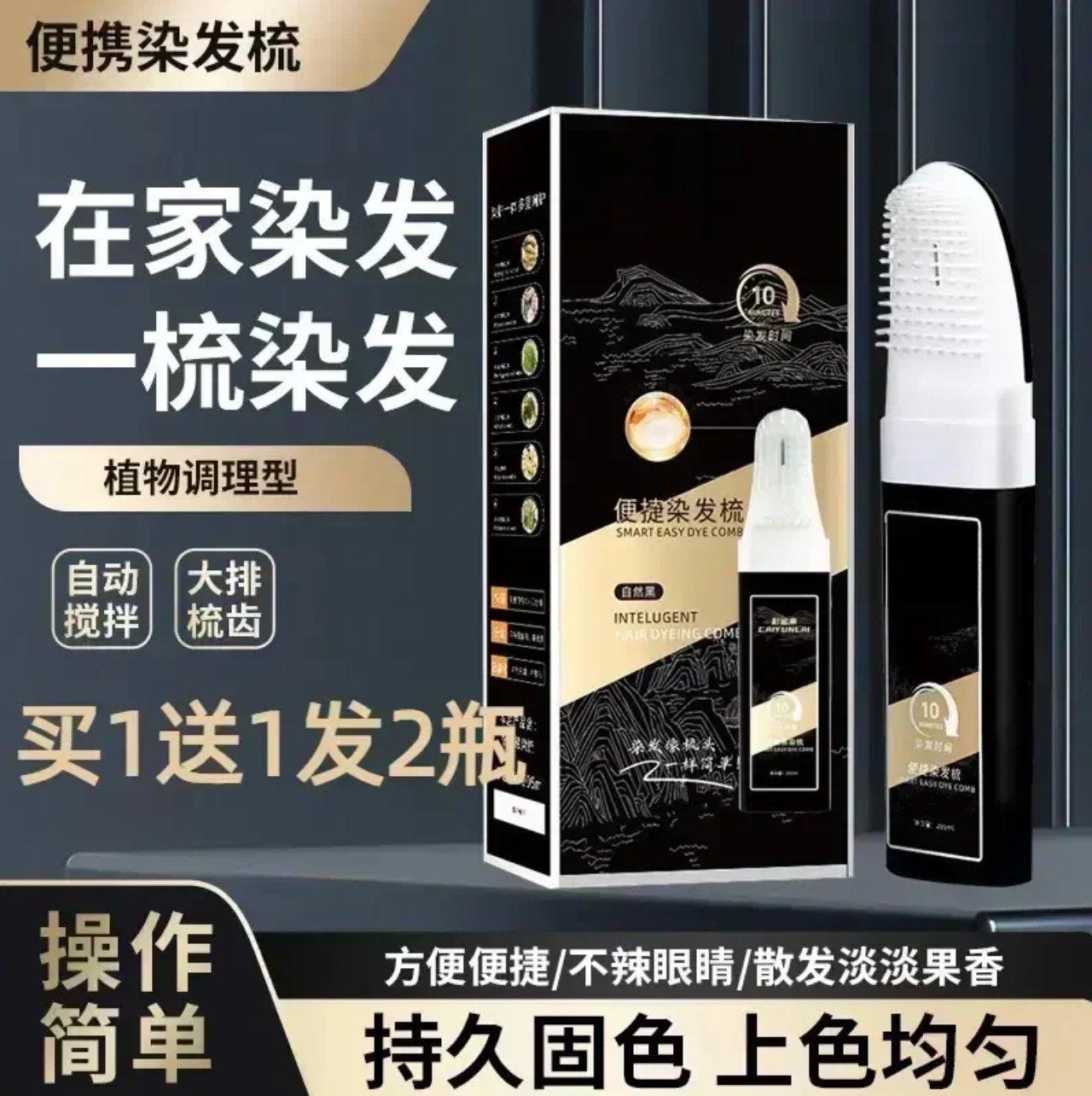 【官方正品】便捷染发梳植物调理型盖白发染发膏持久草本显白不伤发