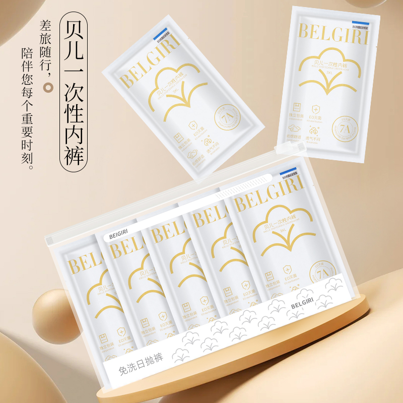 《花颜・紫韵》一次性条纹内裤孕产坐月子生理期出差旅行无菌免洗裤