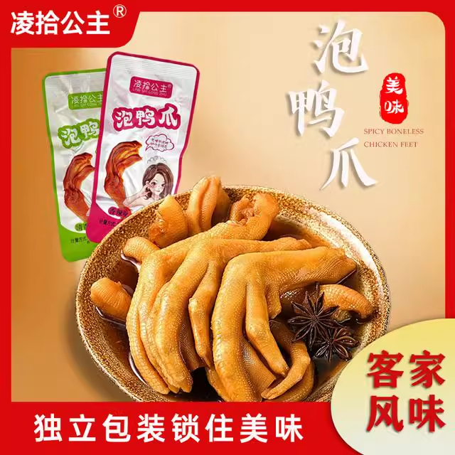 龙岩特产卤泡鸭掌香辣味开袋即食劲道多汁休闲零食