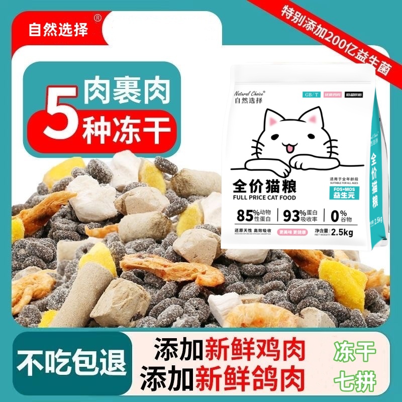 肉绒包裹冻干猫粮鲜肉无谷冷压高蛋白成猫幼猫全价猫咪粮食