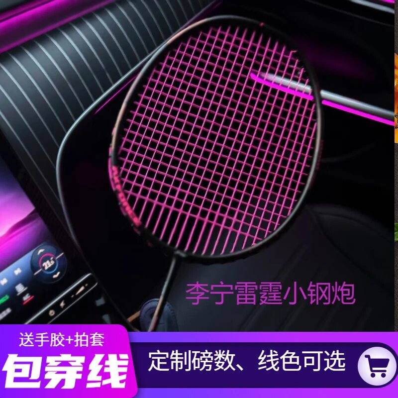 LI-NING/李宁雷霆小钢炮【单拍】全碳羽毛球拍入门进阶拍李宁小钢炮