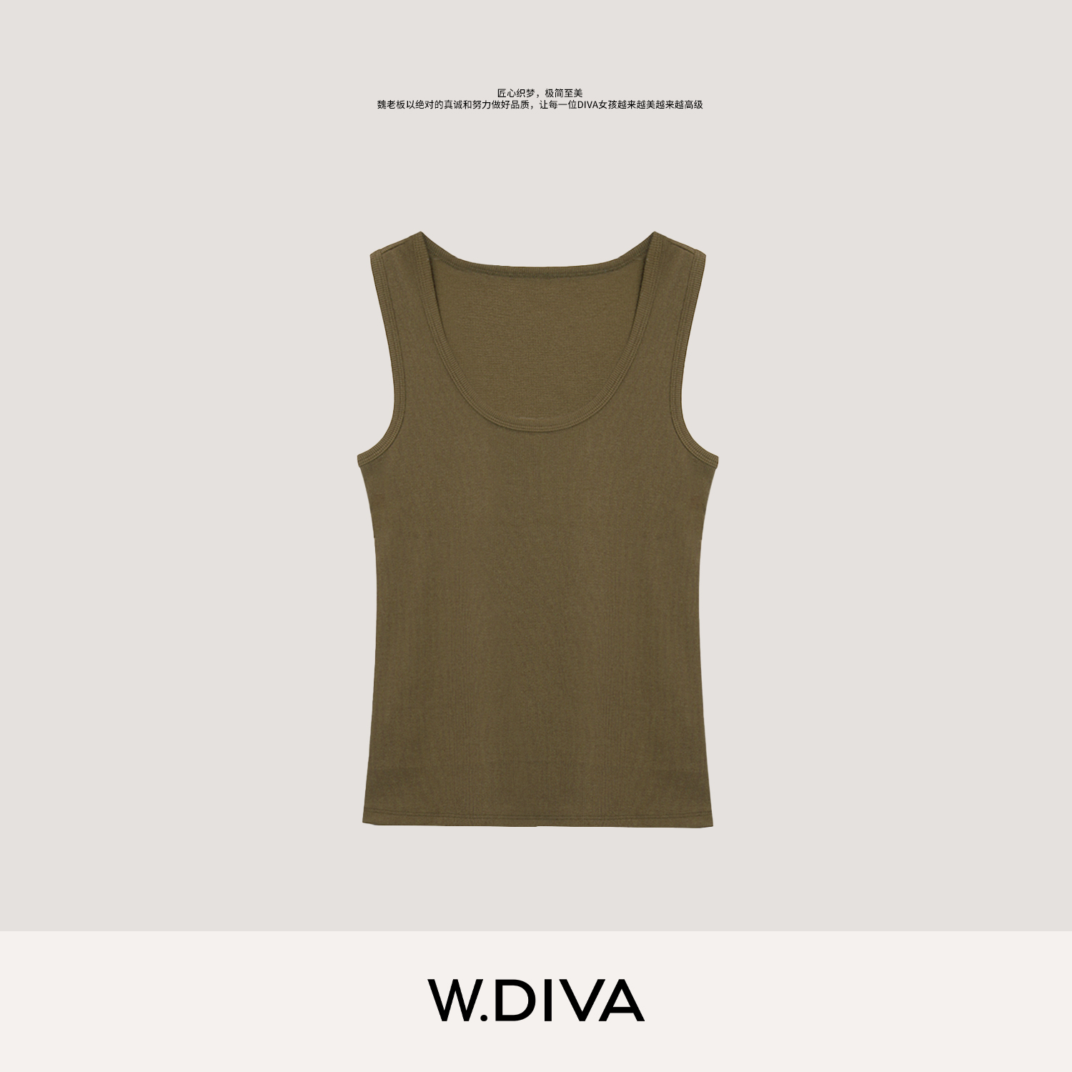 W.Diva【港岛】三色简约修身百搭款背心纯欲慵懒风女装51T271617