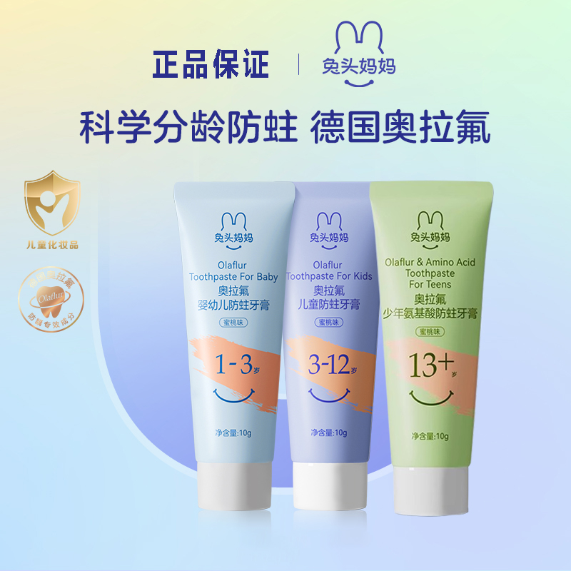 兔头妈妈儿童牙膏旅行装小样10g便携两岁宝宝牙膏小支迷你试用装