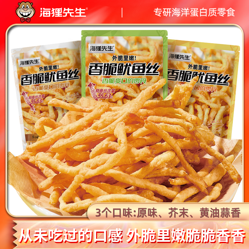 【海狸先生】香脆鱿鱼丝休闲零食鱿鱼干油炸下酒芥末手撕开袋即食