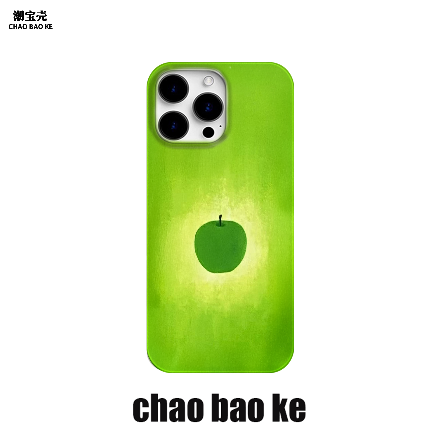 绿色苹果适用于苹果16promax手机壳iphone15pro小众14/13/12p创意