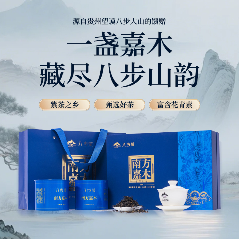 望谟八步紫茶·南方嘉木