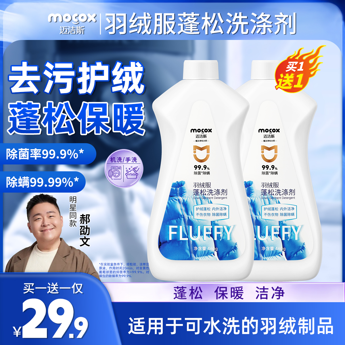 【明星同款】DR迈洁斯羽绒服专用慕斯蓬松洗涤剂水洗机洗去污去渍