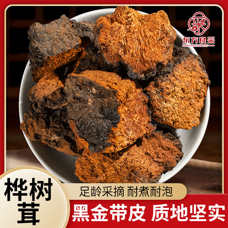 中俄边境桦树茸黑金皮块天然原切块营养浓郁煮水泡茶