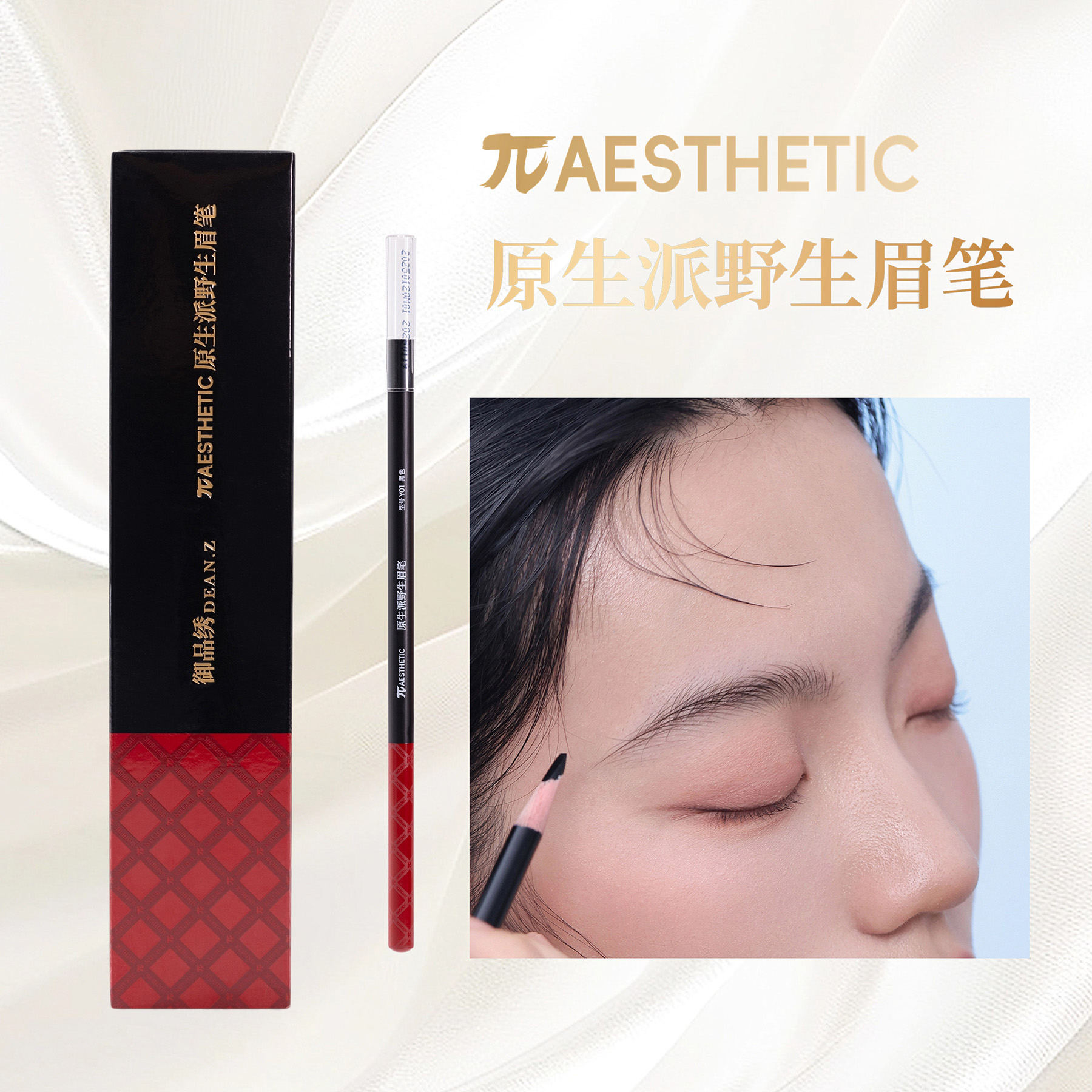原生派朱老丝野生眉眉笔（多支硬芯）