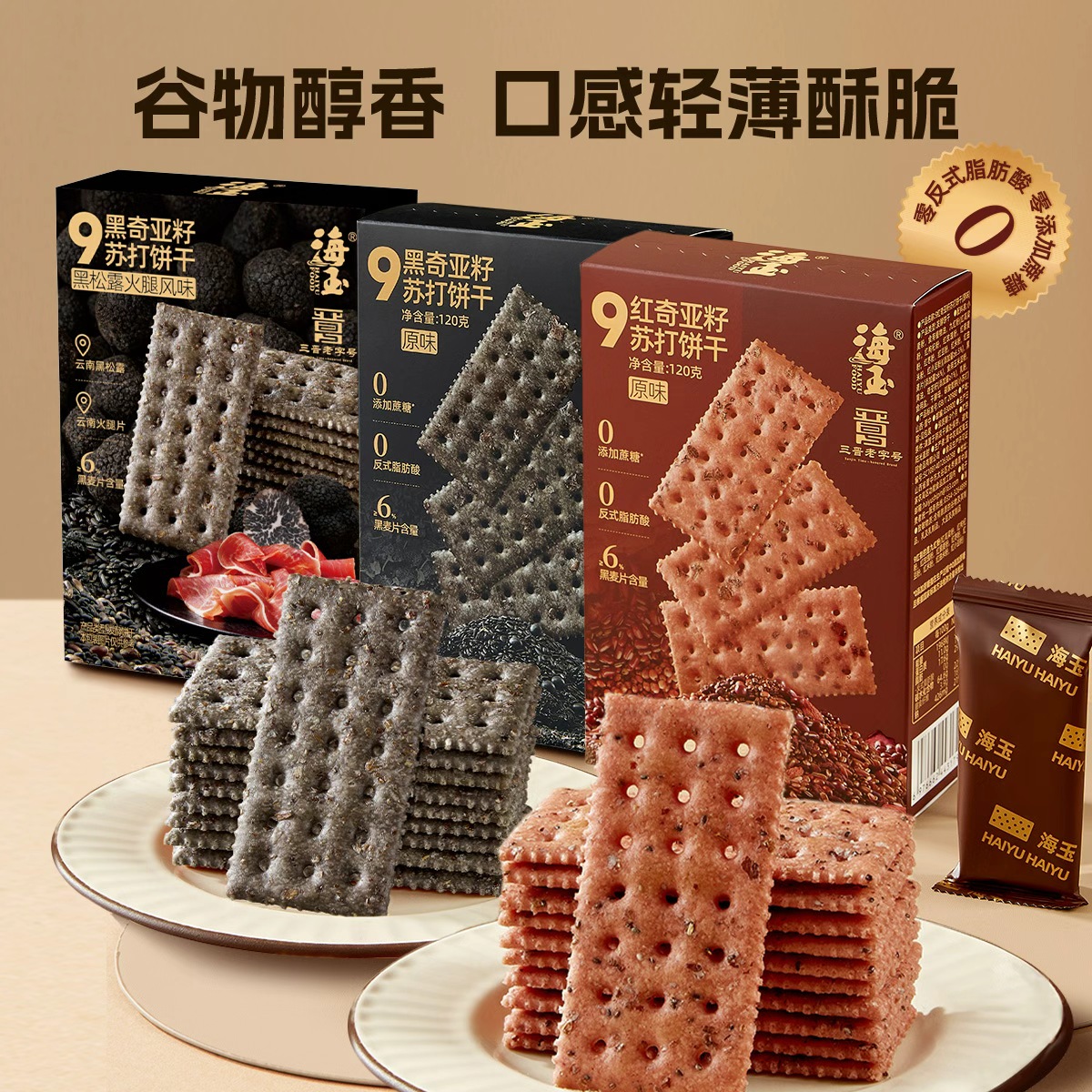 【好粗鲁】海玉九红九黑苏打饼干120g/盒 山西特产碱性早餐代餐零食