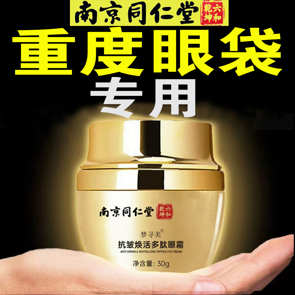 【买一送一】抗皱紧致提拉保湿眼袋黑眼圈细纹男女通用抗皱保湿眼霜