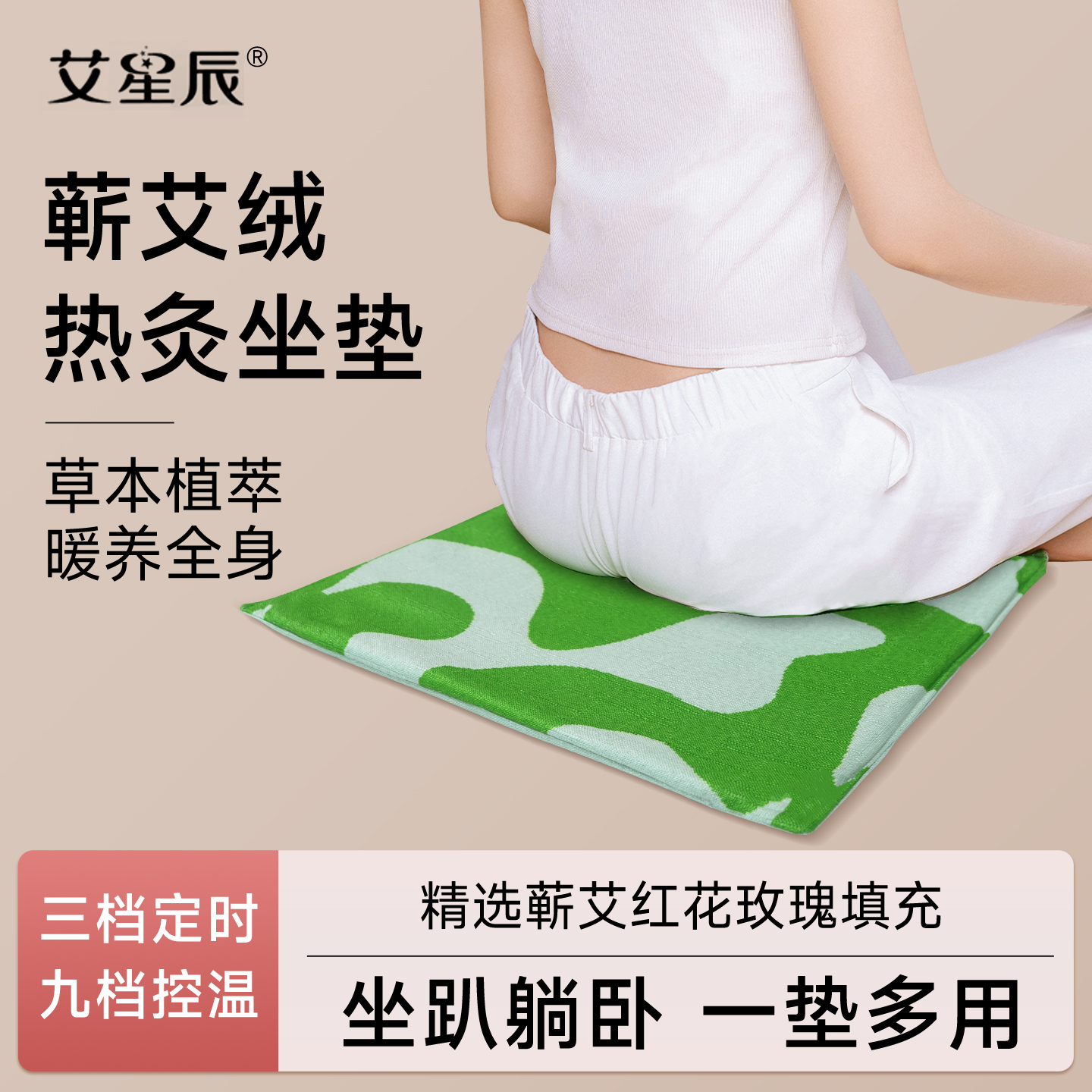 艾灸坐垫电加热陈艾绒艾灸艾草艾蒿垫子热敷包毯女性臀部发热坐灸