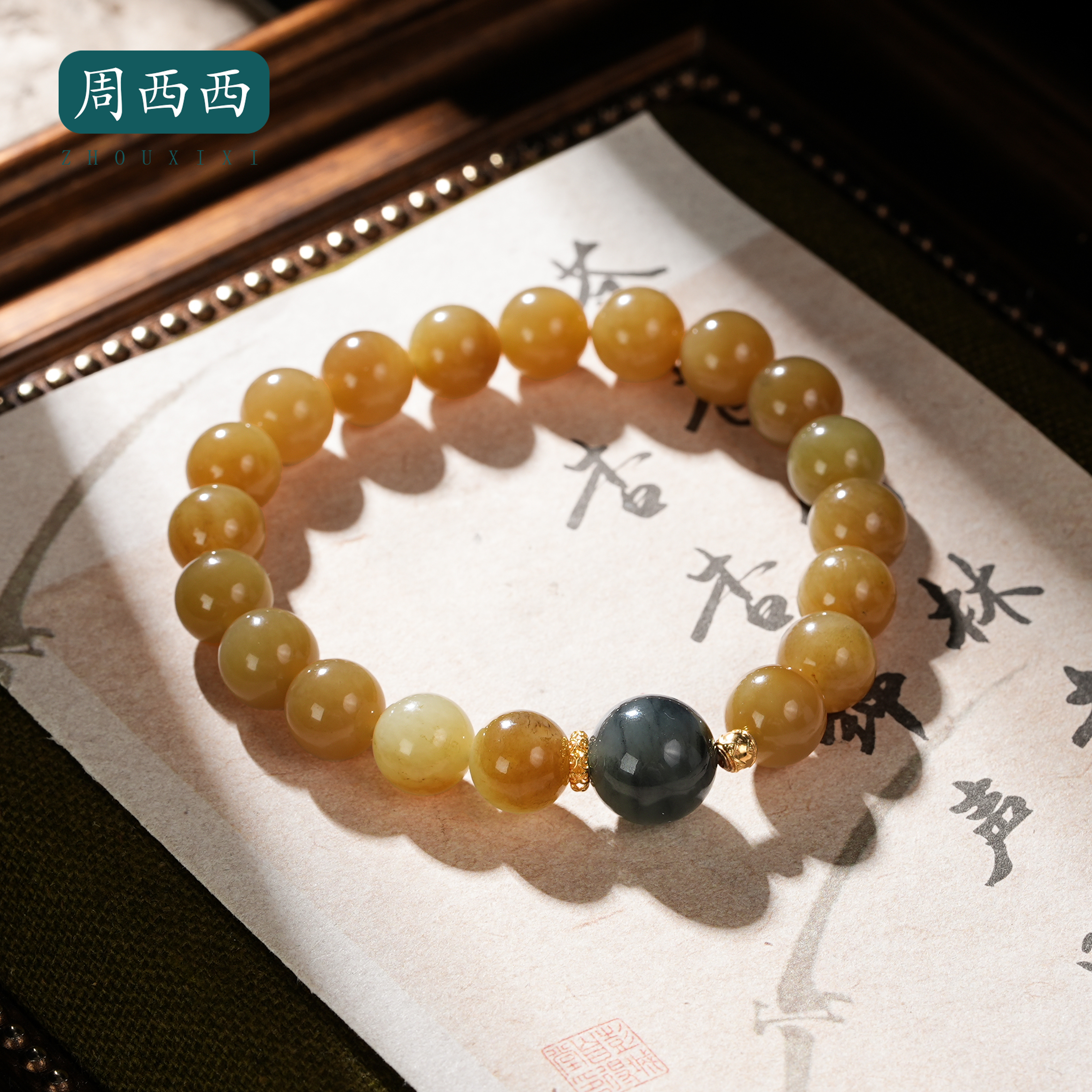 周西西珠宝18K和田玉糖玉青花路路通手串9mm百搭多样性发货18347
