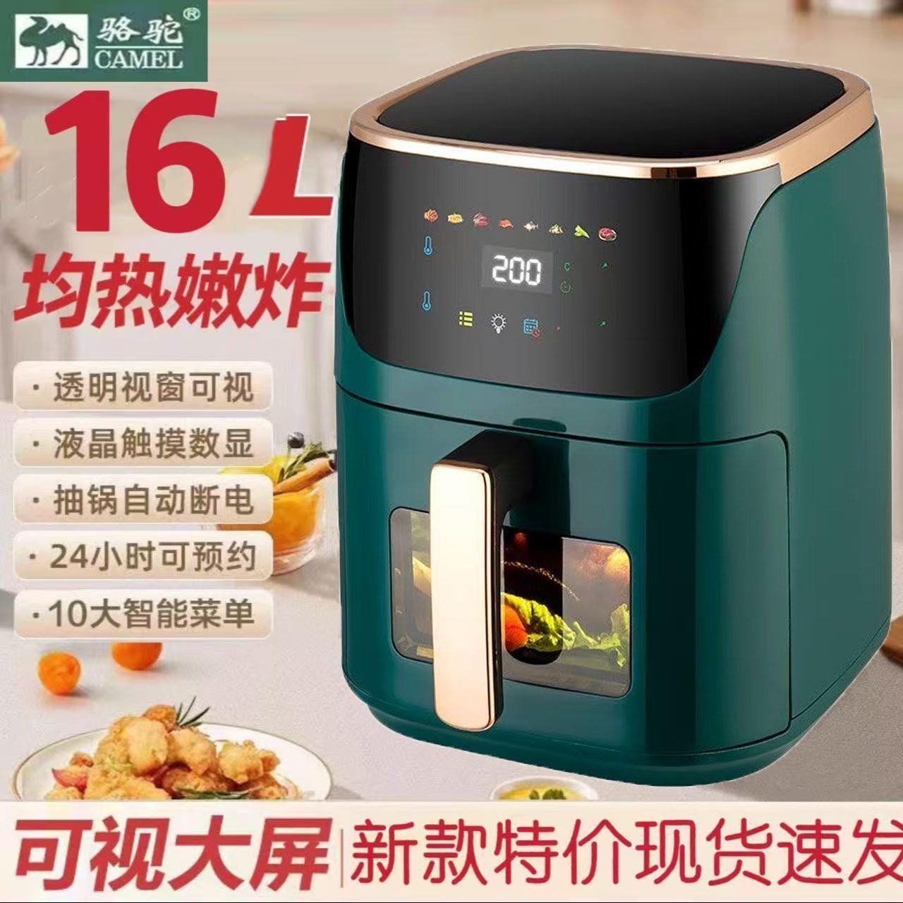 新款骆驼智能可视空气炸锅家用无油大容量电炸锅烤箱全自动一体