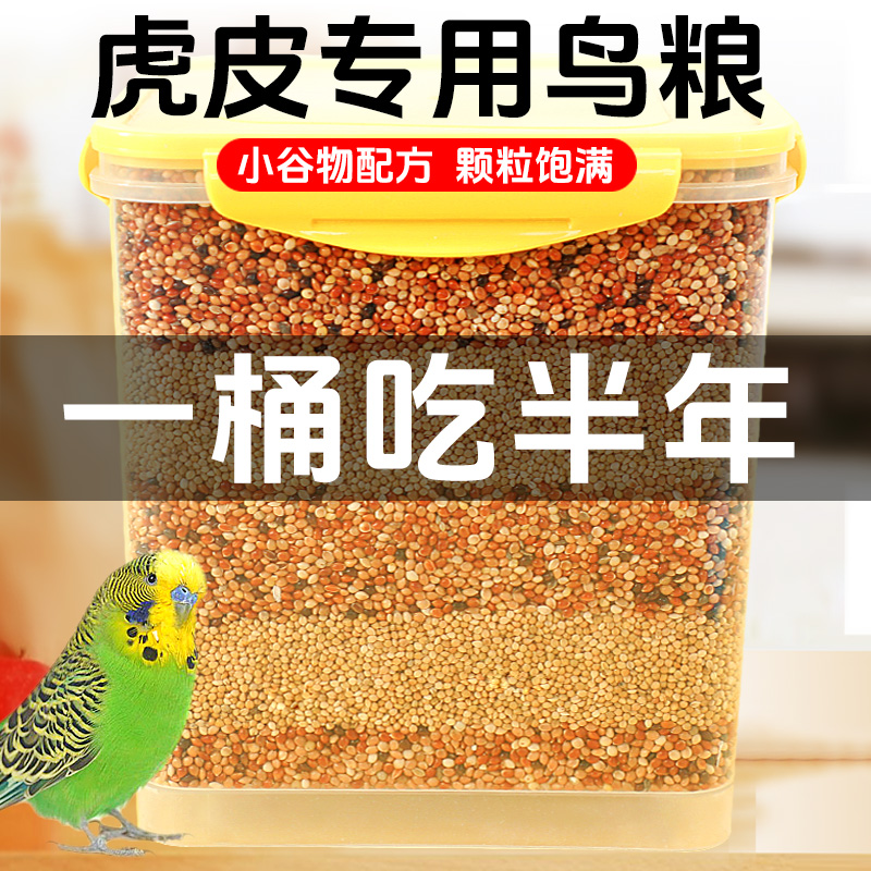 宠物粮食中小型鹦鹉鸟粮混合谷子虎皮玄凤牡丹鸟食饲料