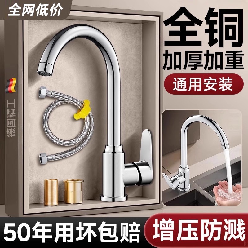 高品质厨房水龙头防溅全铜洗菜盆洗脸盆水龙头冷热家用洗手盆单冷