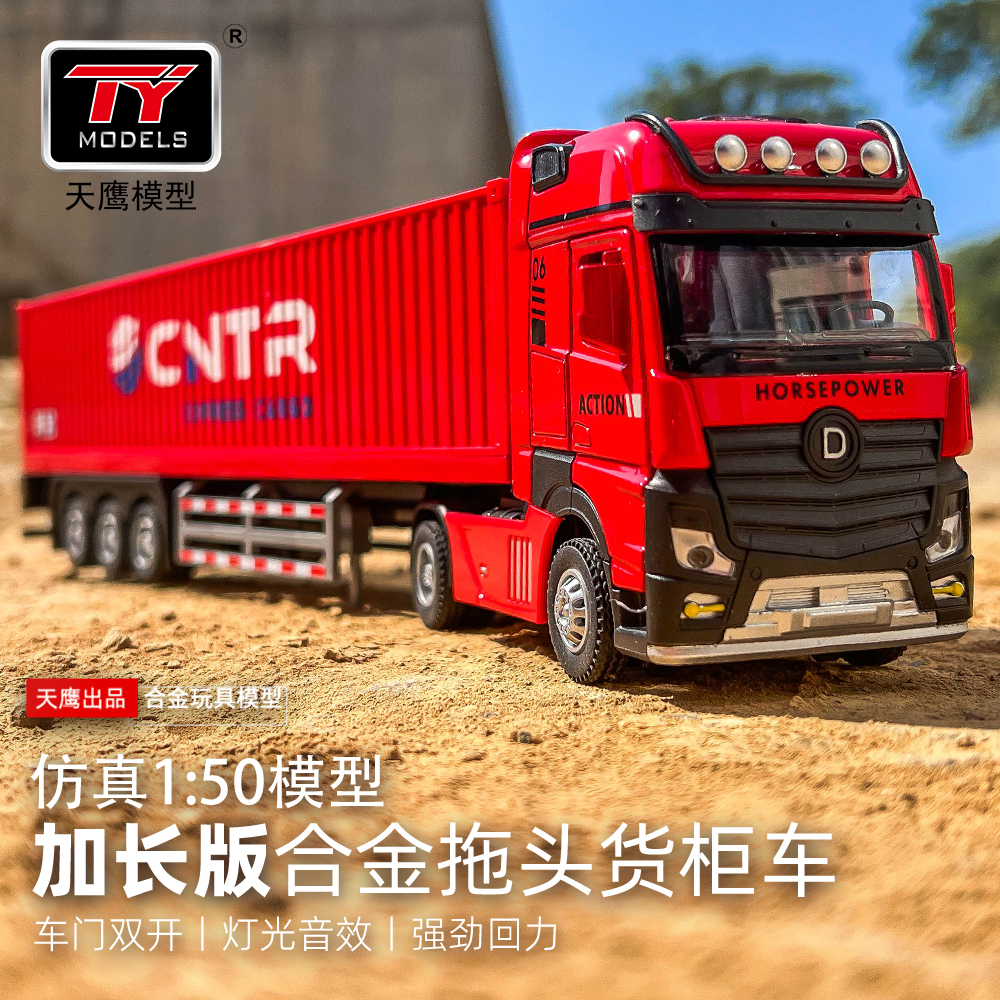 合金拖头货柜车加长版仿真集装箱半挂车儿童玩具双开门声光回力车