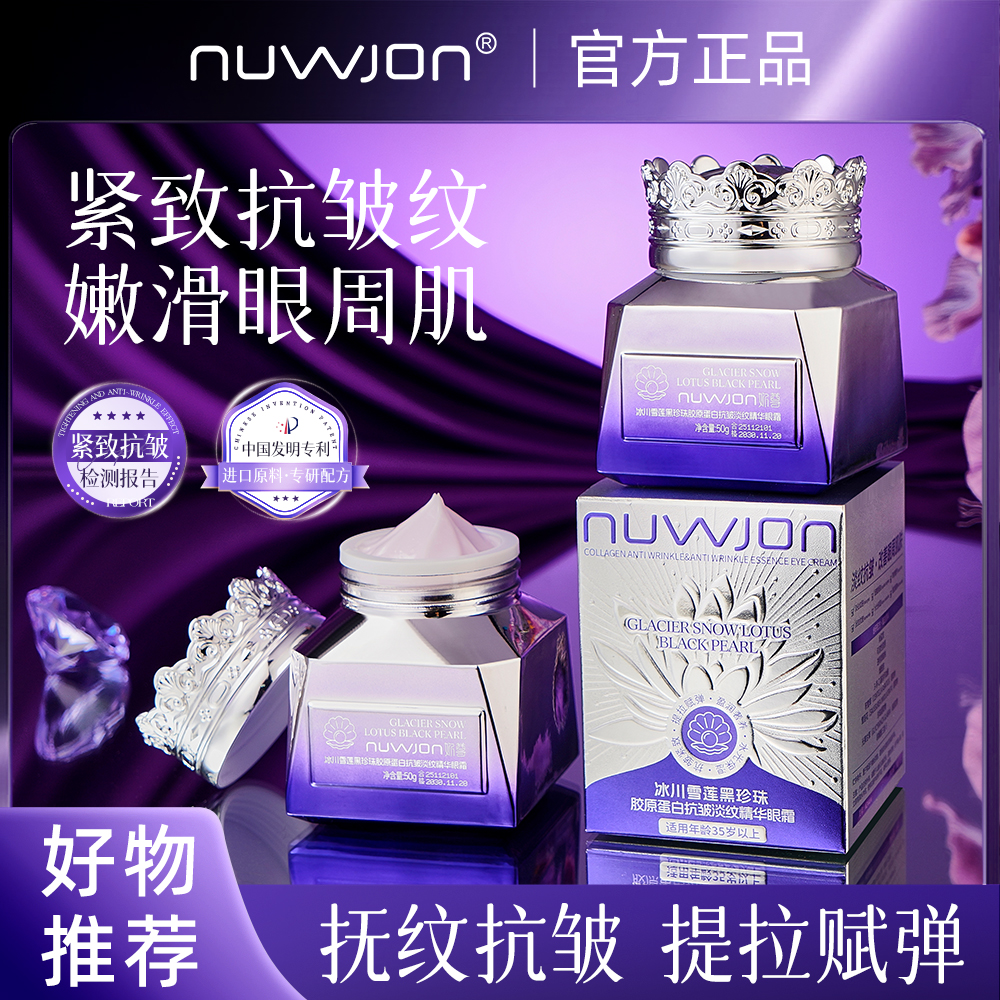 免费试用一瓶 冰川雪莲胶原蛋白抗皱淡纹黑眼圈淡化精华眼霜