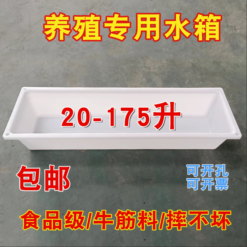 加厚塑料水箱大号长方形水产养殖盆周转养殖羊槽食槽带养殖设备