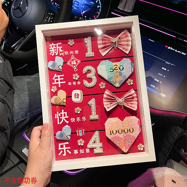 【自备纸币折叠】创意新年有钱花DIY礼物元旦新年礼物送男女友礼物