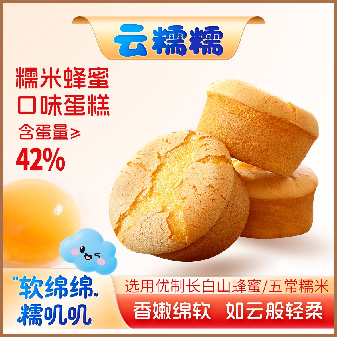 立杰云糯糯蛋糕50g左右*26袋