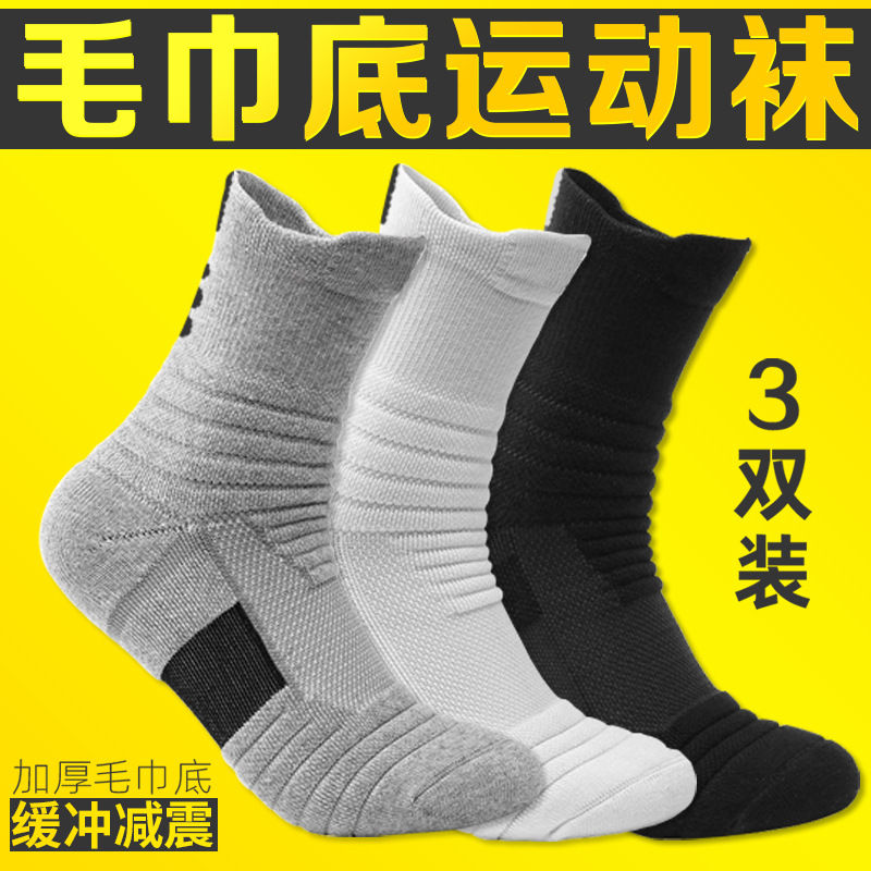 加厚减震缓冲透气短袜跑步袜运动袜子短筒中筒袜高帮篮球袜子精英