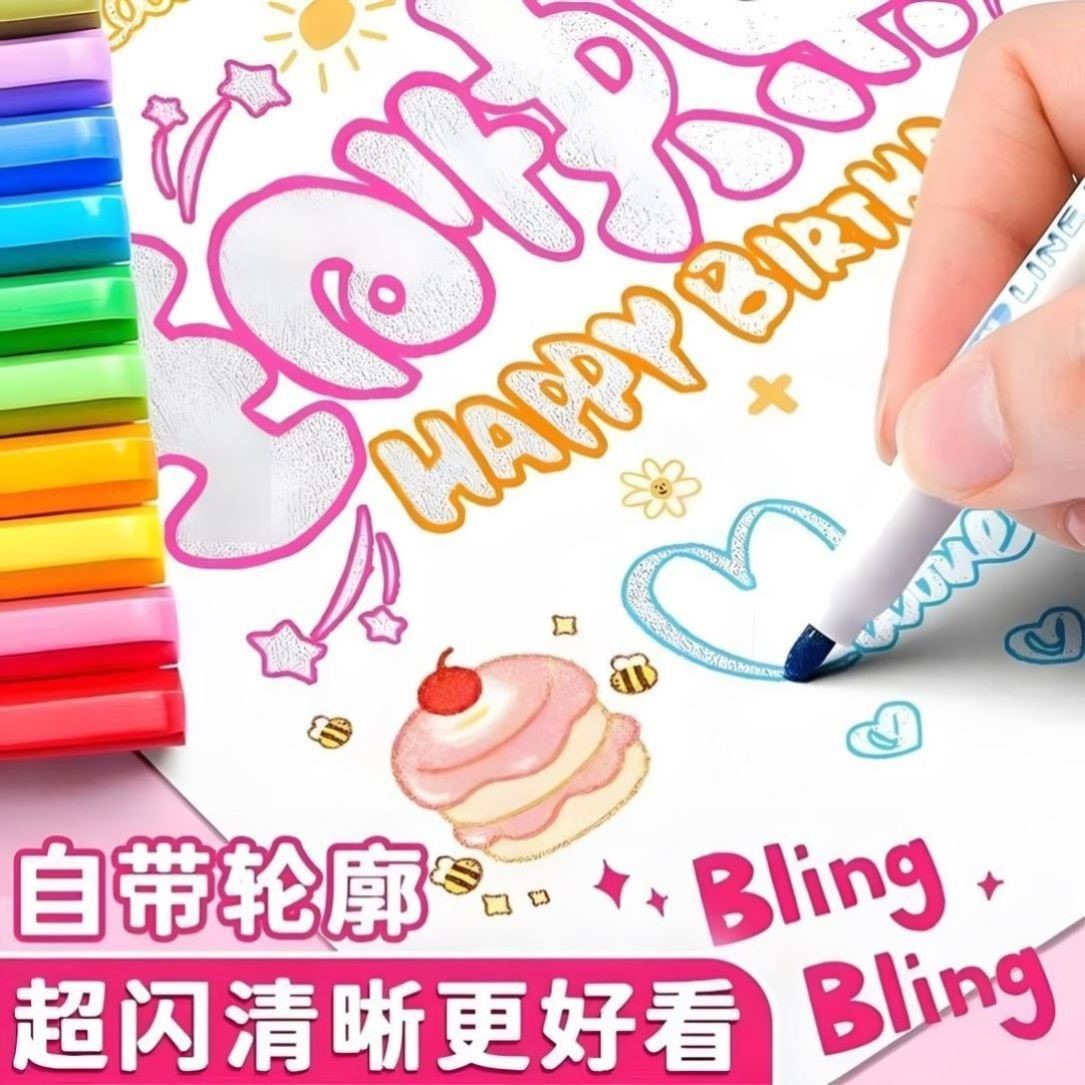 双线轮廓笔闪光笔珠光笔8色双色diy快干速干标记笔专用笔手写抄报