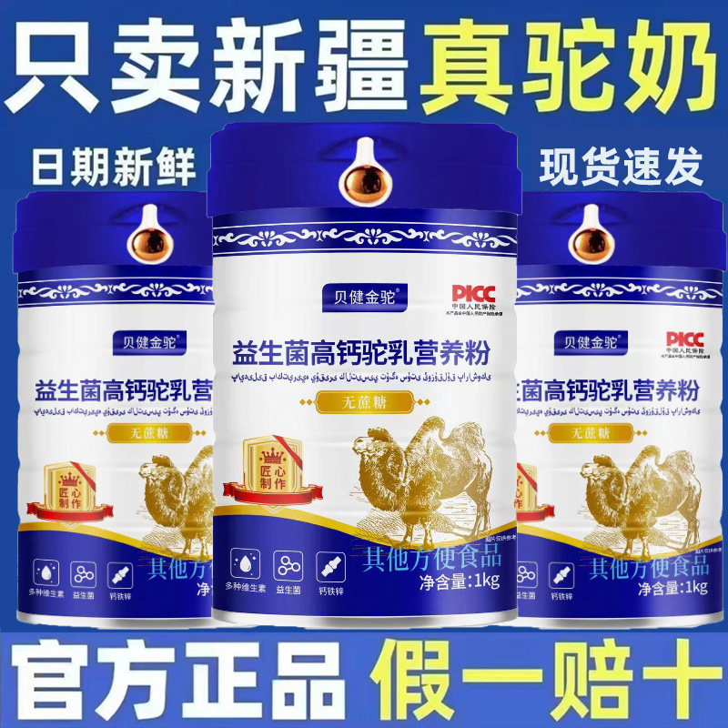 【拍一发三1000g/大罐】新疆正品益生菌驼奶粉高钙驼奶粉中老年正品