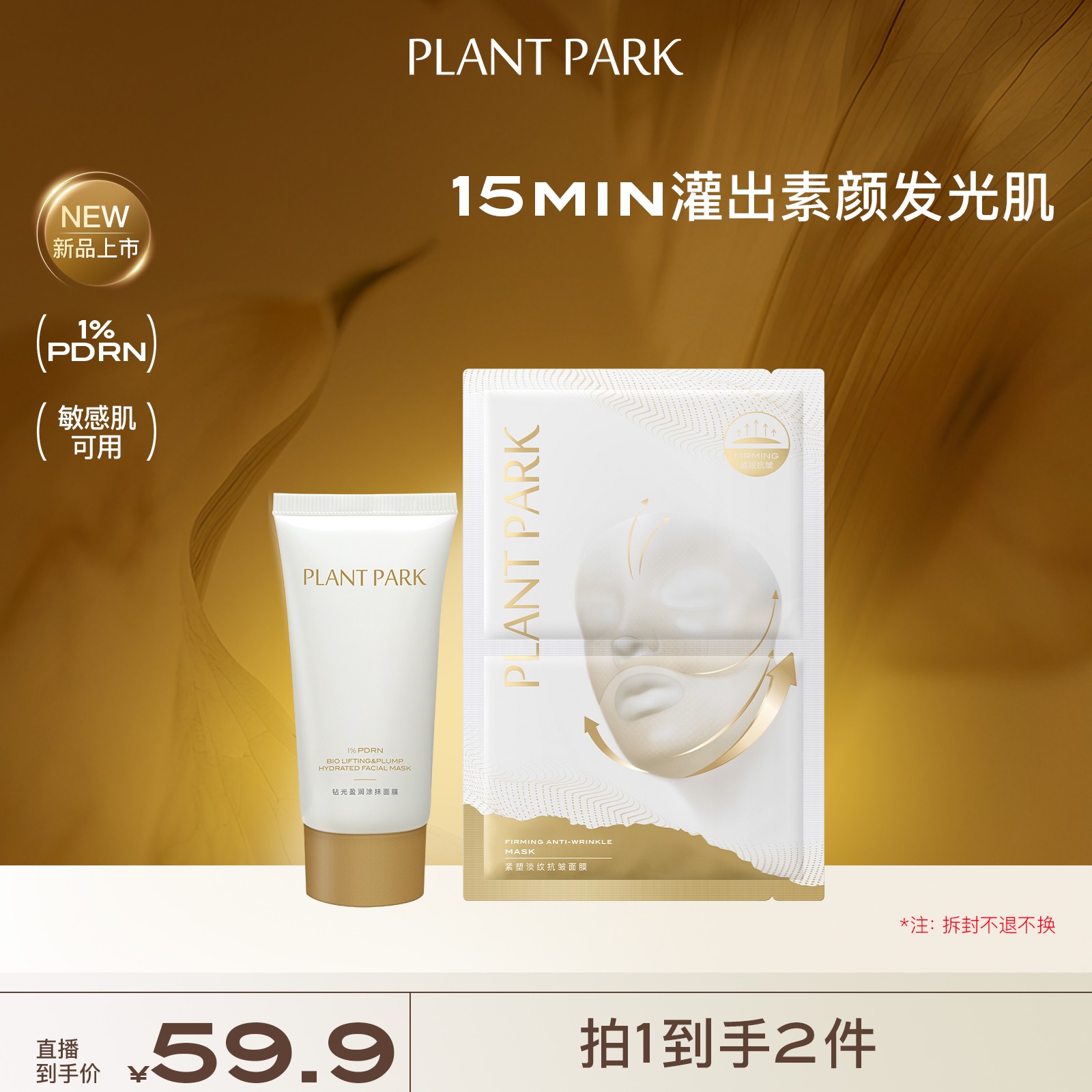 PLANT PARK植方pdrn水光灌肤膜涂抹面膜30g+小脸面膜*1片