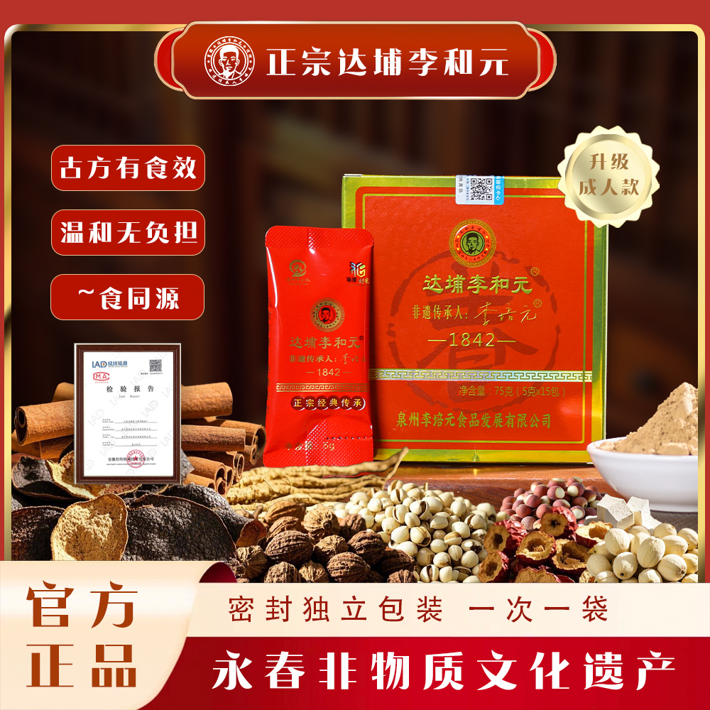 非遗传承正宗达埔李和元健康植物草本产品养生配方温润营养养生散