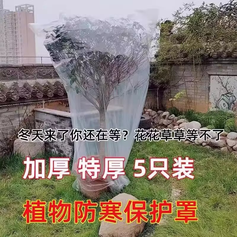 植物防寒保暖罩塑料膜花卉盆栽过冬保护罩果树木透气防冻罩子加厚