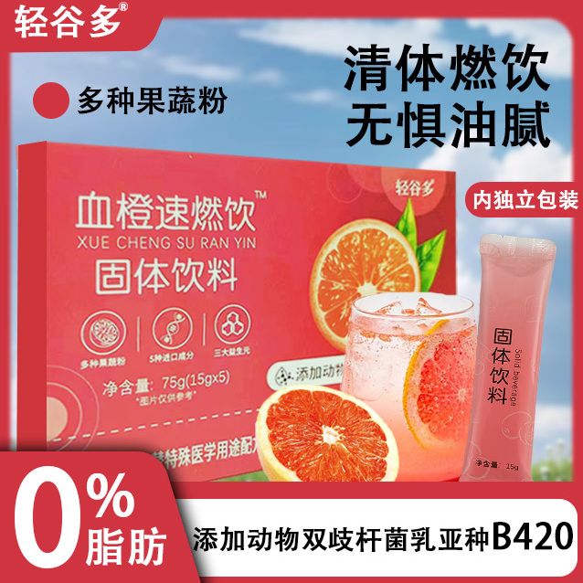 轻谷多血橙速燃饮动物双歧杆菌B420益生元固体饮料15g*5条/盒便携