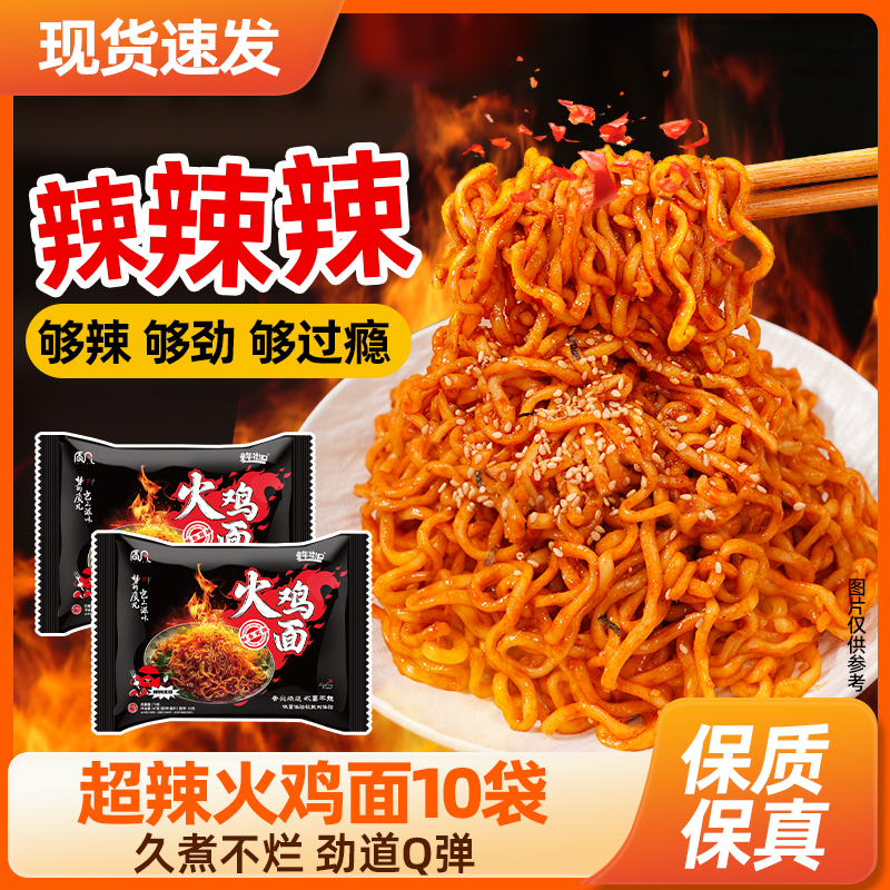 【10包】童年街口火鸡拌面面韩式方便面袋装夜宵泡面麻辣劲道