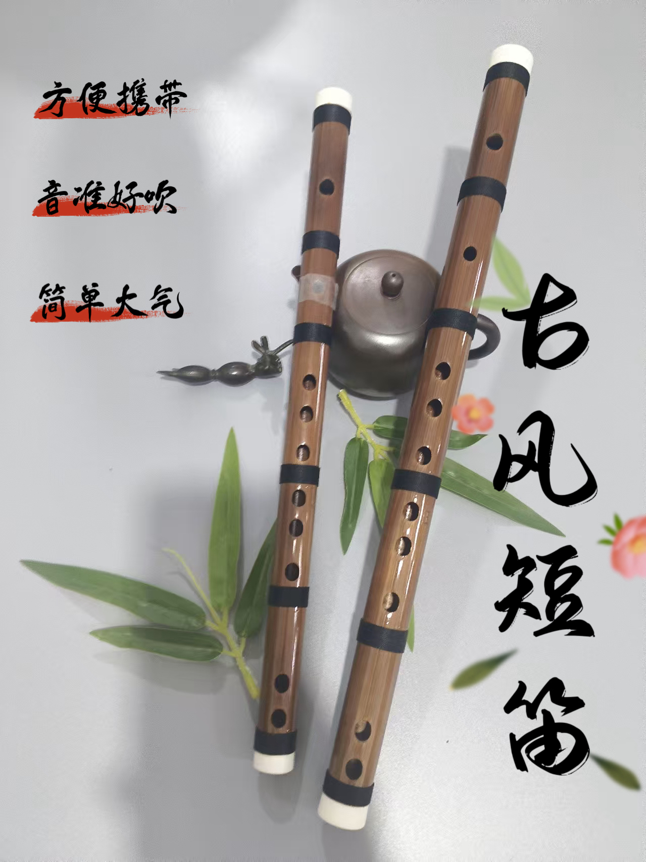 苦竹古风短箫古风短笛竹笛笛子旅行笛手工制作精准调音