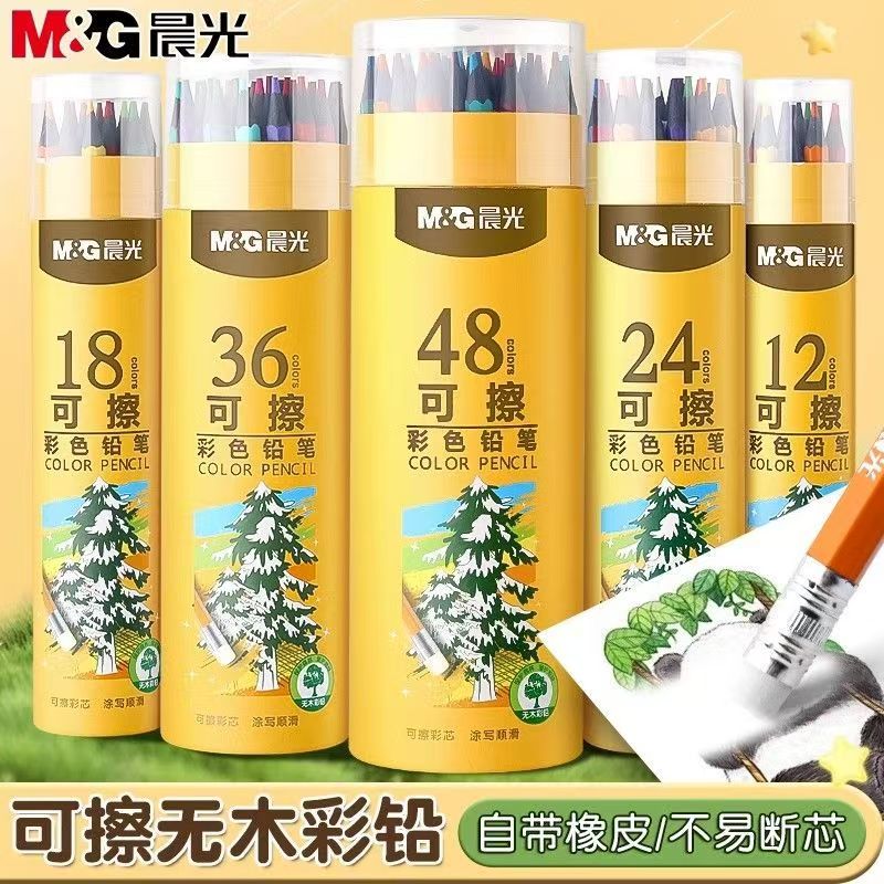 晨光可擦彩色铅笔48色彩铅笔36色画笔彩笔油性小学生专用24色彩铅